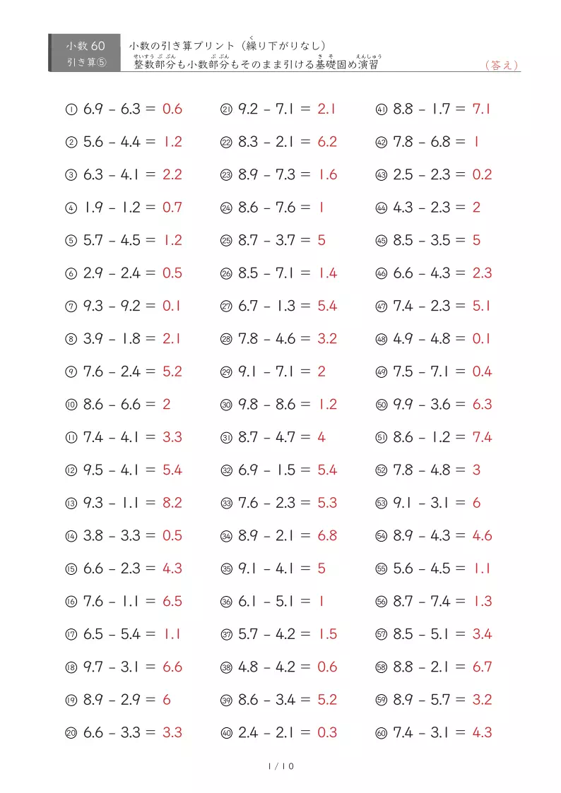 【60問版】繰り下がりのない小数引き算②