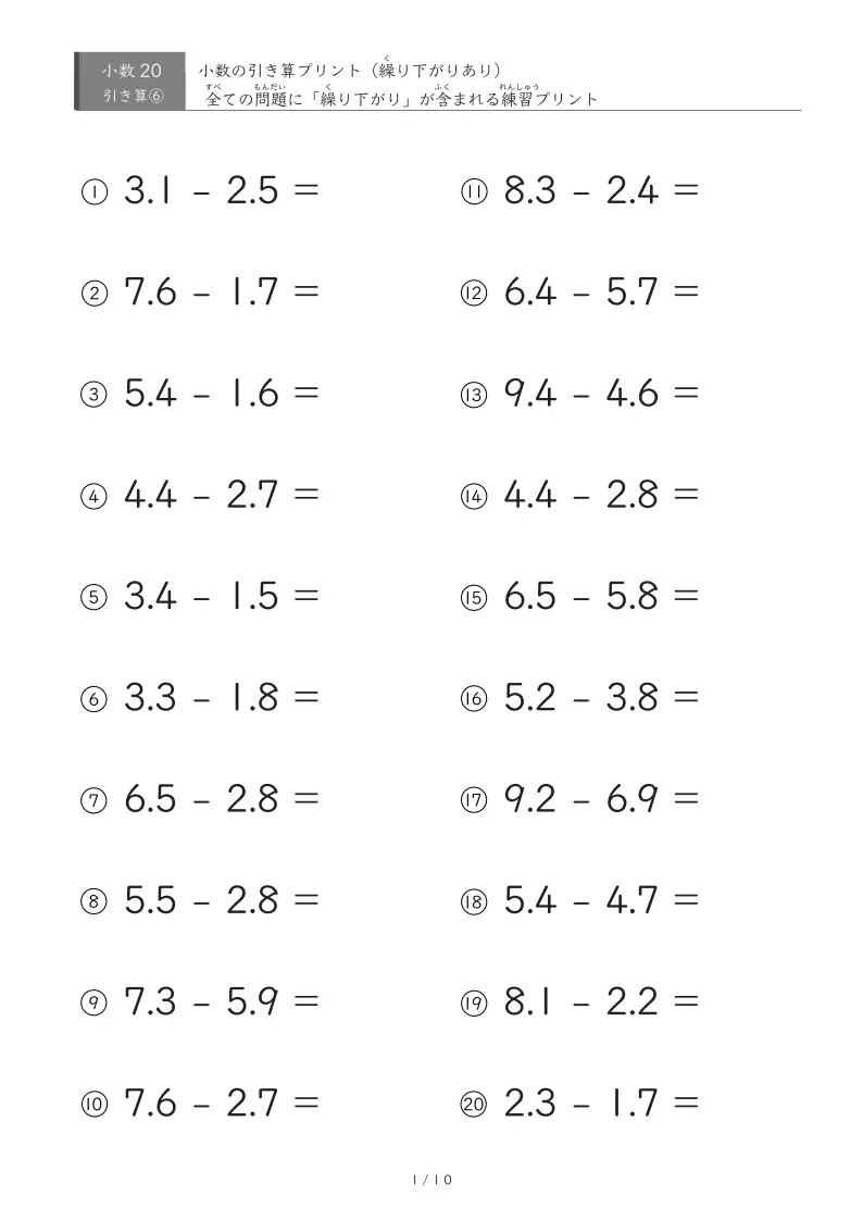 繰り下がりのある引き算②