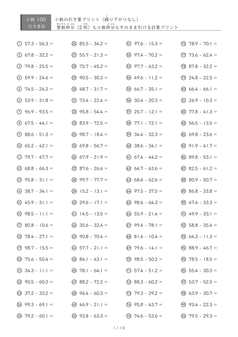 【100問版】繰り下がりのない小数引き算③