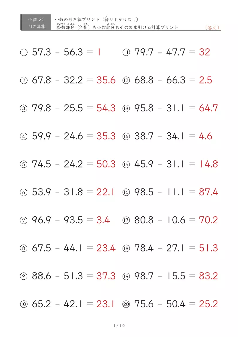 【20問版】繰り下がりのない小数引き算③