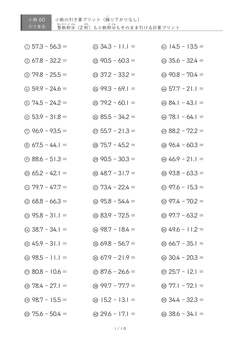 【60問版】繰り下がりのない小数引き算③