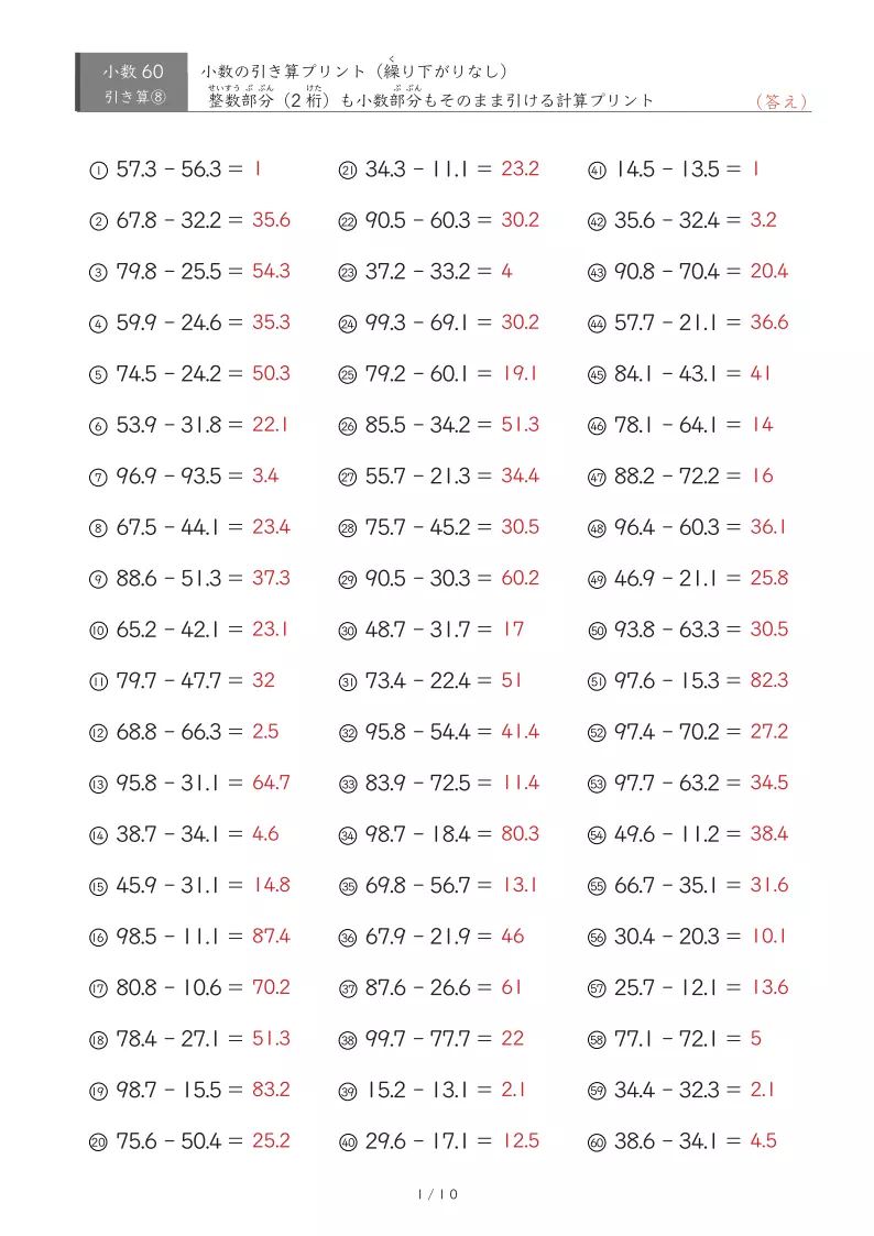 【60問版】繰り下がりのない小数引き算③