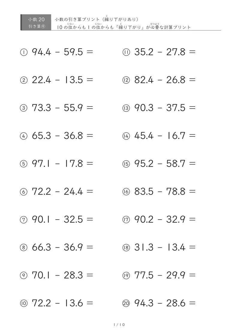 繰り下がりのある引き算③
