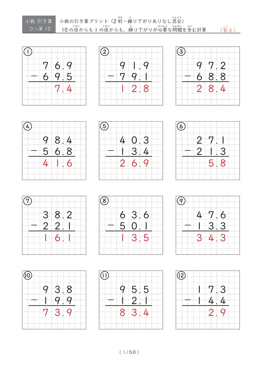 【20ページ】整数2桁 小数引き算( 繰り下がりあり・なし混合 )