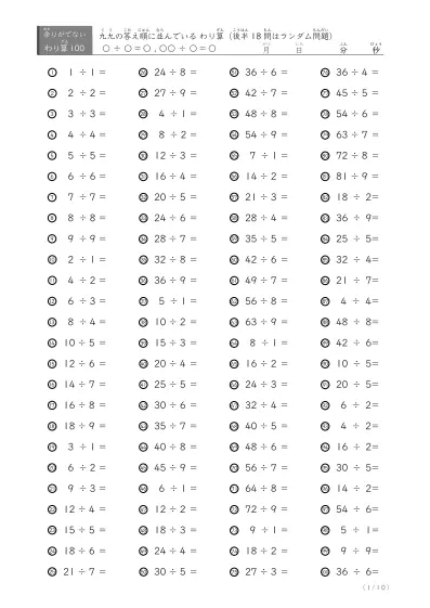 九九答え順の割り算プリント