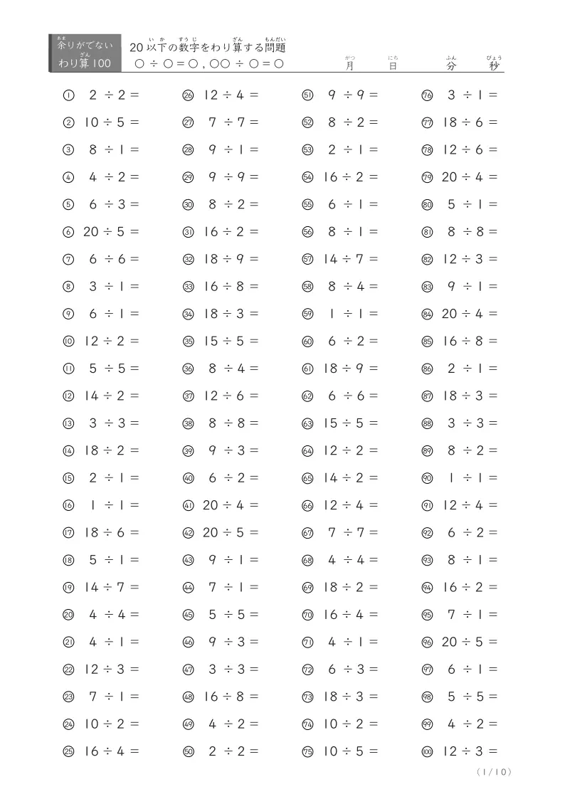 20以下の数字を割る割り算プリント