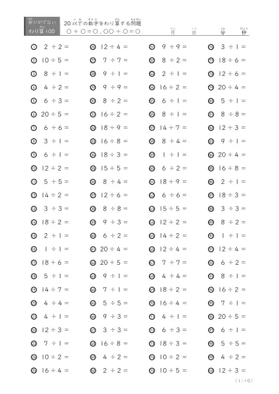 20以下の数字を割る割り算プリント