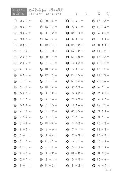 「余りのでてこない」20以下の数字を割る割り算プリント