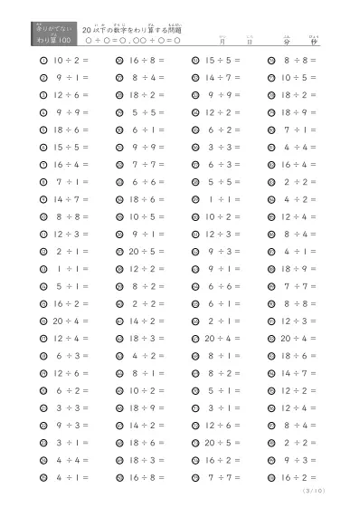 「余りのでてこない」20以下の数字を割る割り算プリント