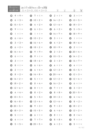 「余りのでてこない」20以下の数字を割る割り算プリント