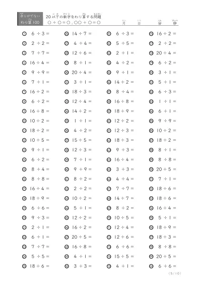 「余りのでてこない」20以下の数字を割る割り算プリント