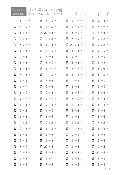 「余りのでてこない」20以下の数字を割る割り算プリント