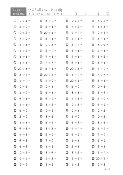 「余りのでてこない」20以下の数字を割る割り算プリント