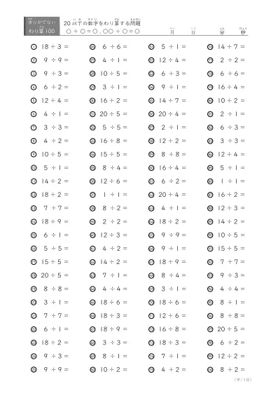 「余りのでてこない」20以下の数字を割る割り算プリント