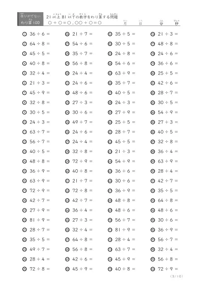 「余りのでてこない」21以上81以下の数字を割る割り算プリント