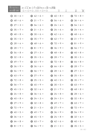 「余りのでてこない」21以上81以下の数字を割る割り算プリント