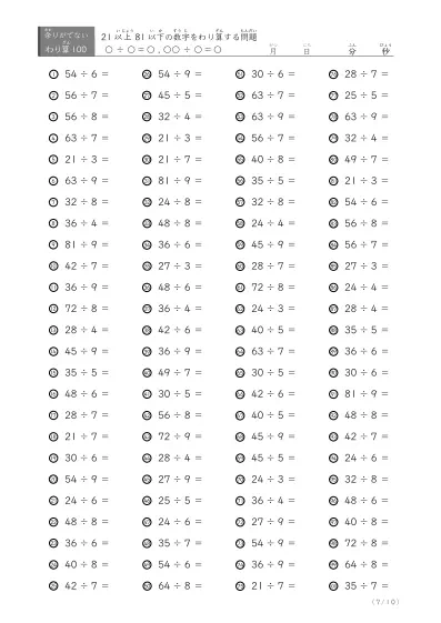 「余りのでてこない」21以上81以下の数字を割る割り算プリント