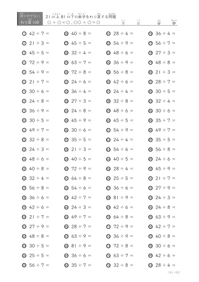 「余りのでてこない」21以上81以下の数字を割る割り算プリント