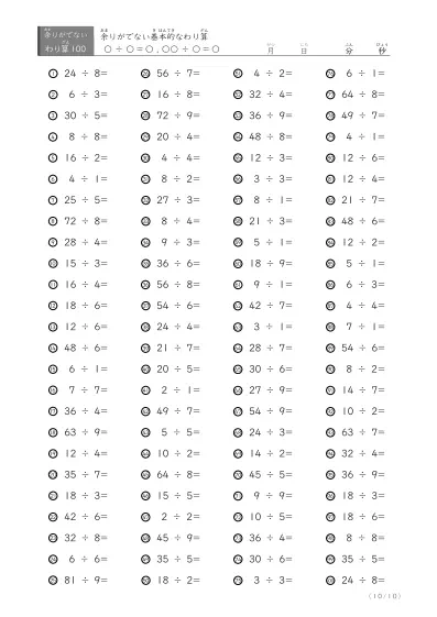 「余りのでてこない」基本的な割り算プリント（ランダム版）