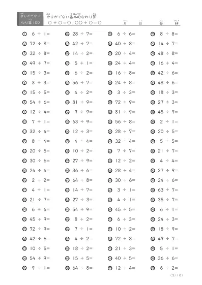 「余りのでてこない」基本的な割り算プリント（ランダム版）