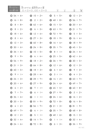 「余りのでてこない」基本的な割り算プリント（ランダム版）