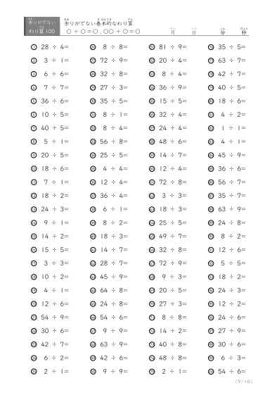 「余りのでてこない」基本的な割り算プリント（ランダム版）