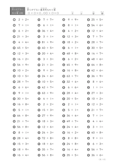 「余りのでてこない」基本的な割り算プリント（ランダム版）