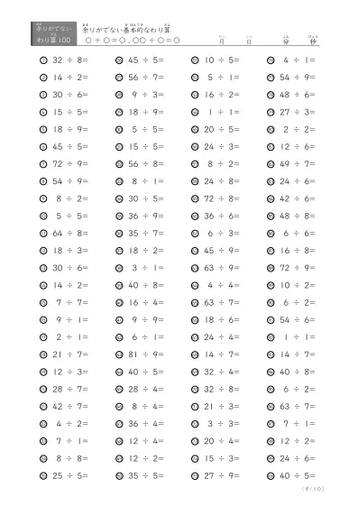 「余りのでてこない」基本的な割り算プリント（ランダム版）