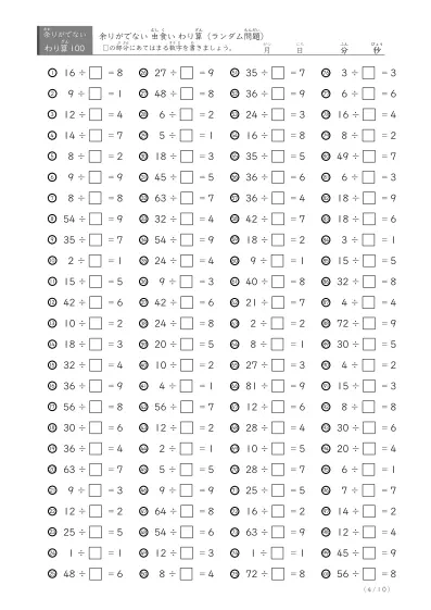 「割る数を考えて答える」基本的な割り算プリント（虫食いランダム版）