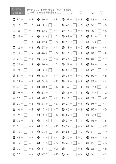 「割る数を考えて答える」基本的な割り算プリント（虫食いランダム版）
