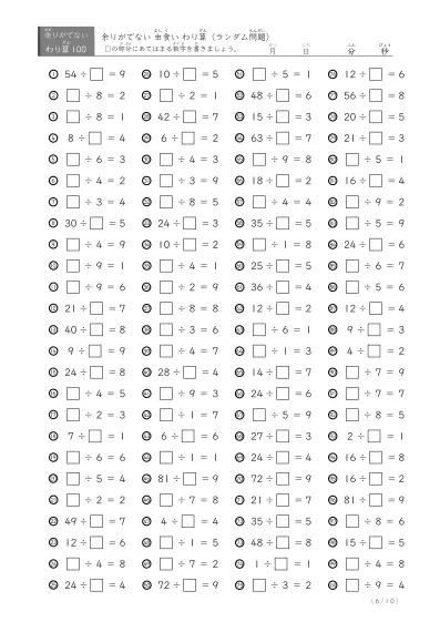 「割られる数割る数を考えて答える」基本的な割り算プリント（虫食いランダム版）