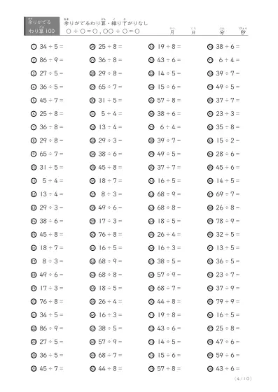 「余りがでてくる」割り切れない割り算プリント