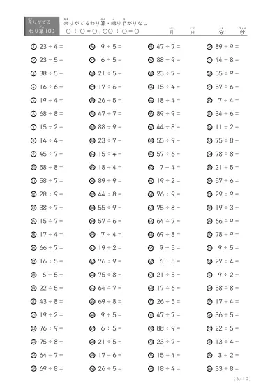 「余りがでてくる」割り切れない割り算プリント