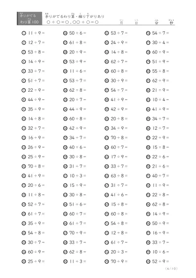 「余りがでてくる」繰り下がりのある割り算プリント