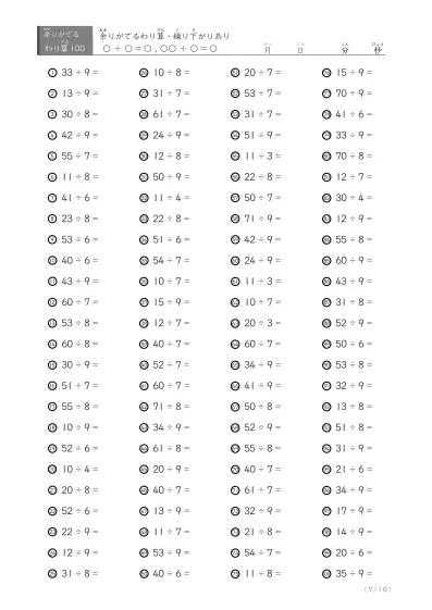 「余りがでてくる」繰り下がりのある割り算プリント