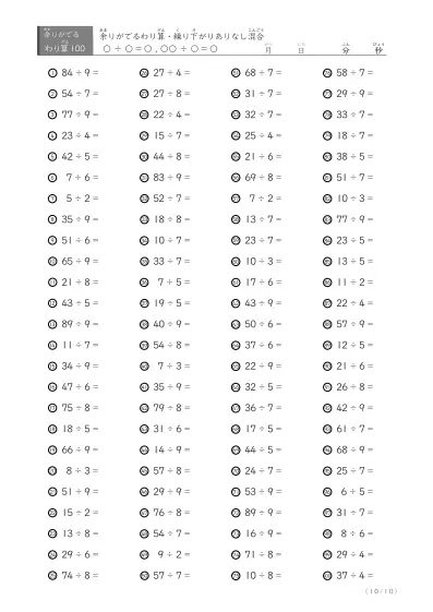 「余りがでてくる」繰り下がりありとなし混合の割り算プリント