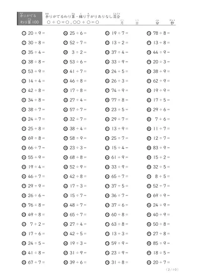 「余りがでてくる」繰り下がりありとなし混合の割り算プリント