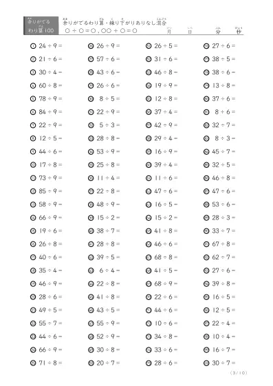 「余りがでてくる」繰り下がりありとなし混合の割り算プリント