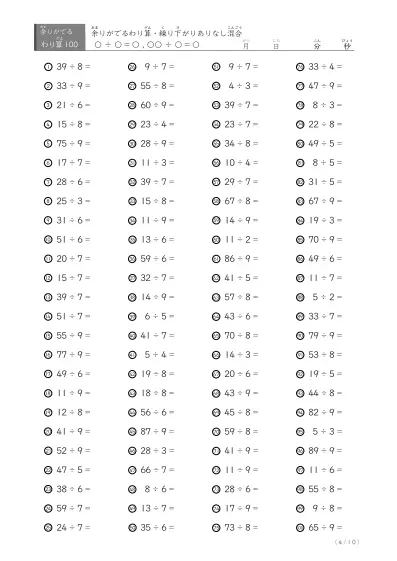 「余りがでてくる」繰り下がりありとなし混合の割り算プリント