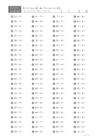 「余りがでてくる」繰り下がりありとなし混合の割り算プリント