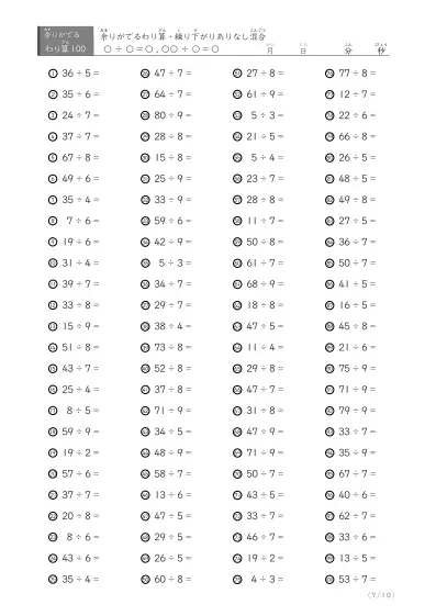 「余りがでてくる」繰り下がりありとなし混合の割り算プリント