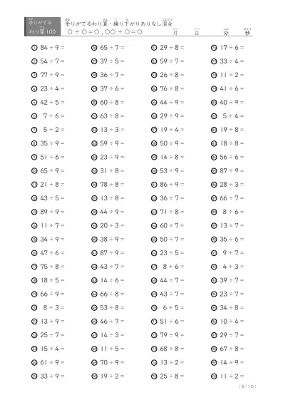 「余りがでてくる」繰り下がりありとなし混合の割り算プリント