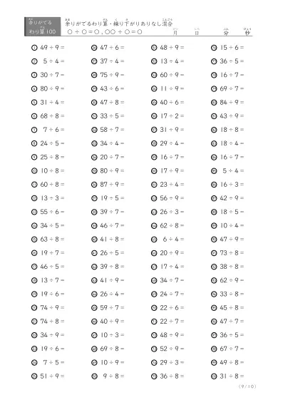 「余りがでてくる」繰り下がりありとなし混合の割り算プリント