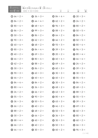 商が2桁になる割り算プリント