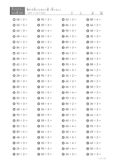 「余りがでてこない」商が2桁になる割り算プリント