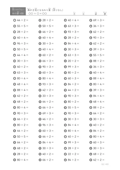 「余りがでてこない」商が2桁になる割り算プリント