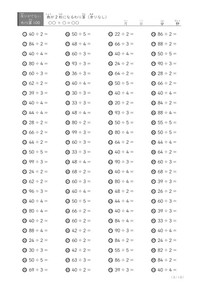 「余りがでてこない」商が2桁になる割り算プリント