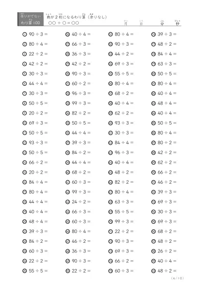 「余りがでてこない」商が2桁になる割り算プリント