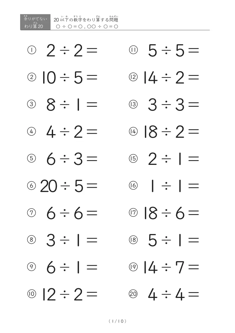 20以下の数字を割る割り算プリント
