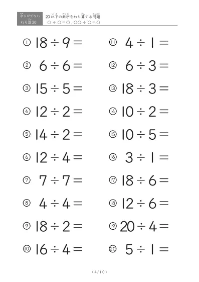 「余りのでてこない」20以下の数字を割る割り算プリント